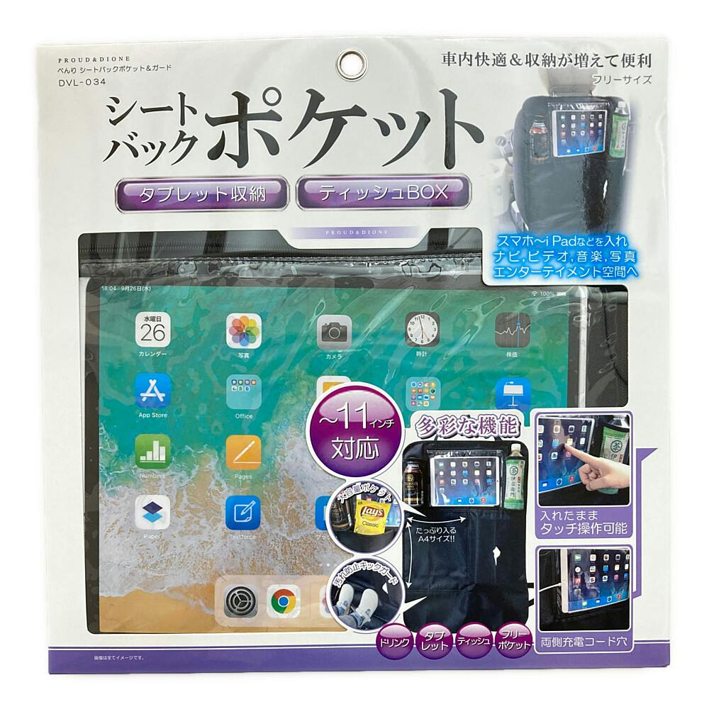 PROUD＆DIONE べんりシートバックポケット＆ガード DVL034