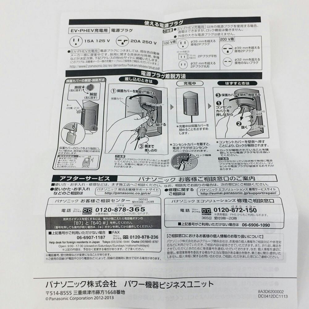 パナソニック EV・PHEV 充電用 カバー付15A・20A兼用接地屋外