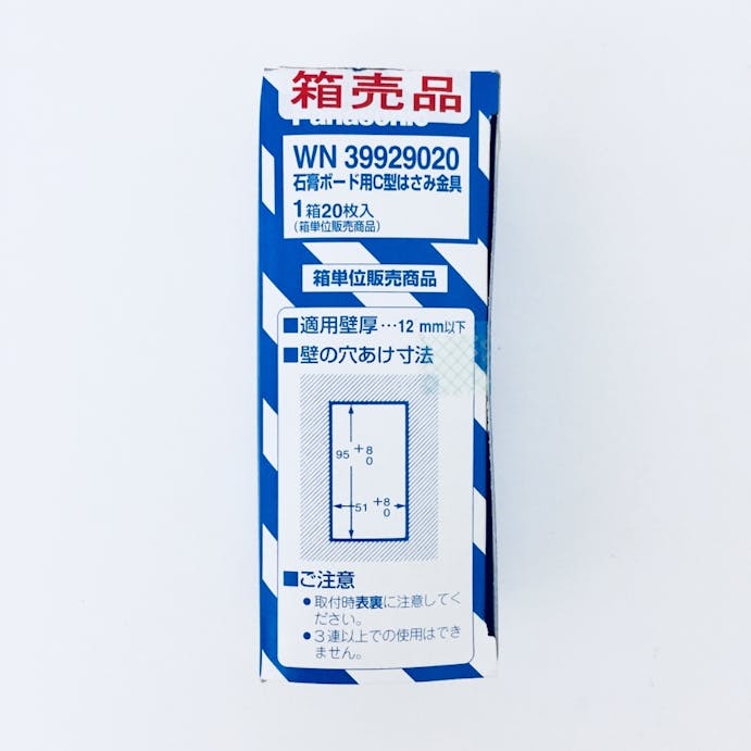 パナソニック 石膏ボード用C型はさみ金具 WN39929020 20コ入(販売終了)