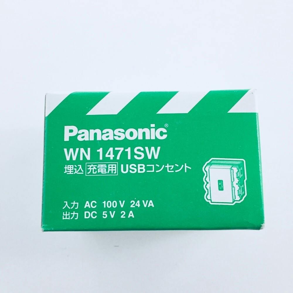 WN 1471SW 埋込　USBコンセント　3個セット