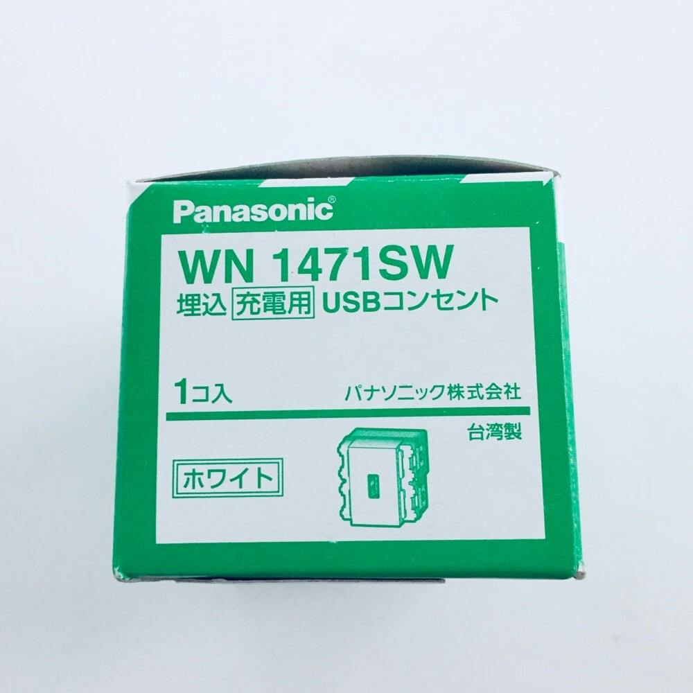 WN 1471SW 埋込　USBコンセント　3個セット