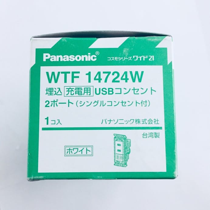 パナソニック 埋込充電用USBコンセント 2ポート シングルコンセント付 絶縁枠 ホワイト WTF14724W