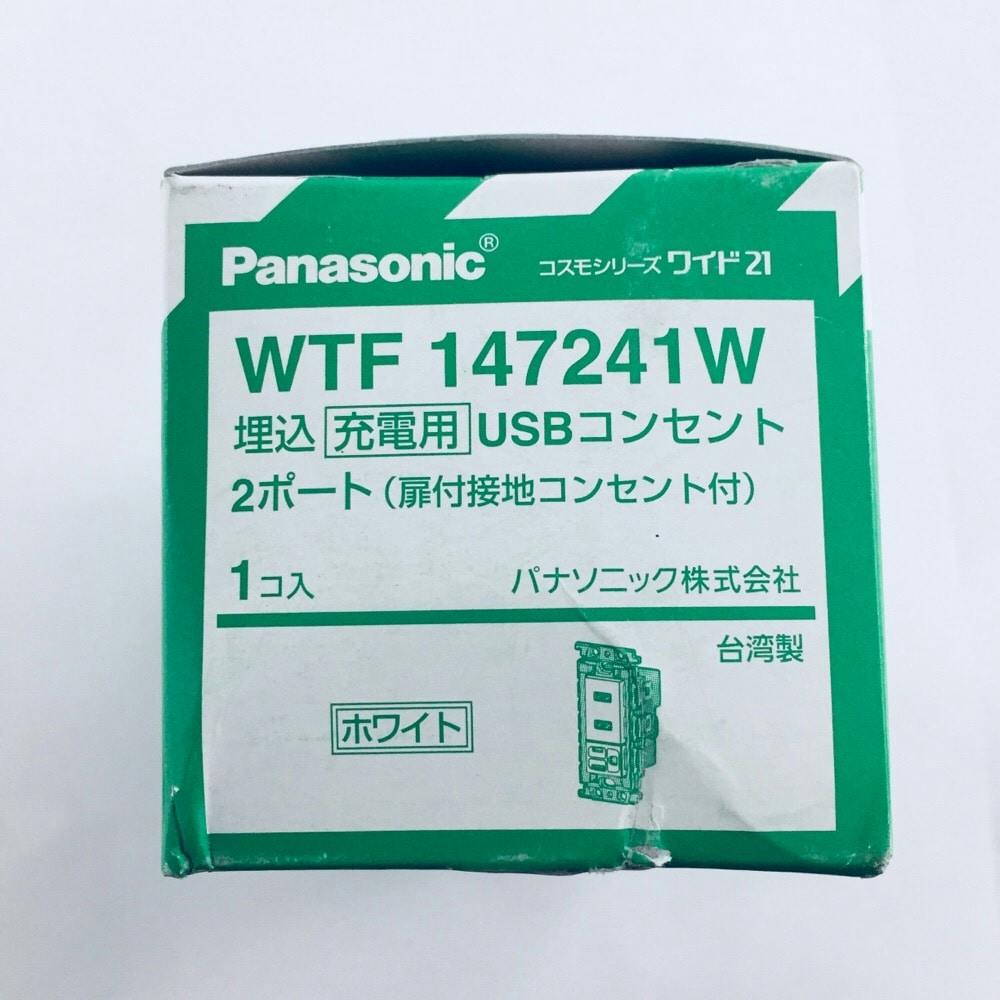 パナソニック 埋込充電用USBコンセント 2ポート 扉付接地コンセント付