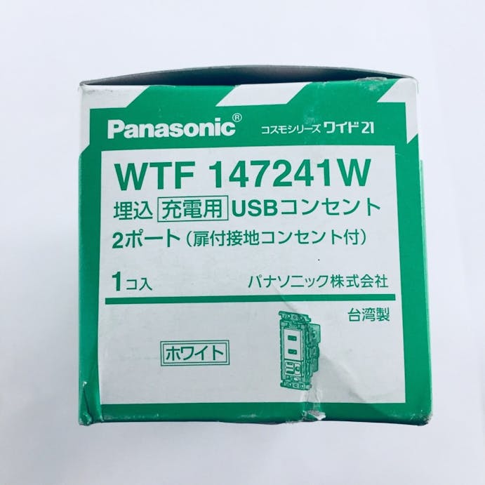 パナソニック 埋込充電用USBコンセント 2ポート 扉付接地コンセント付 絶縁枠 ホワイト WTF147241W