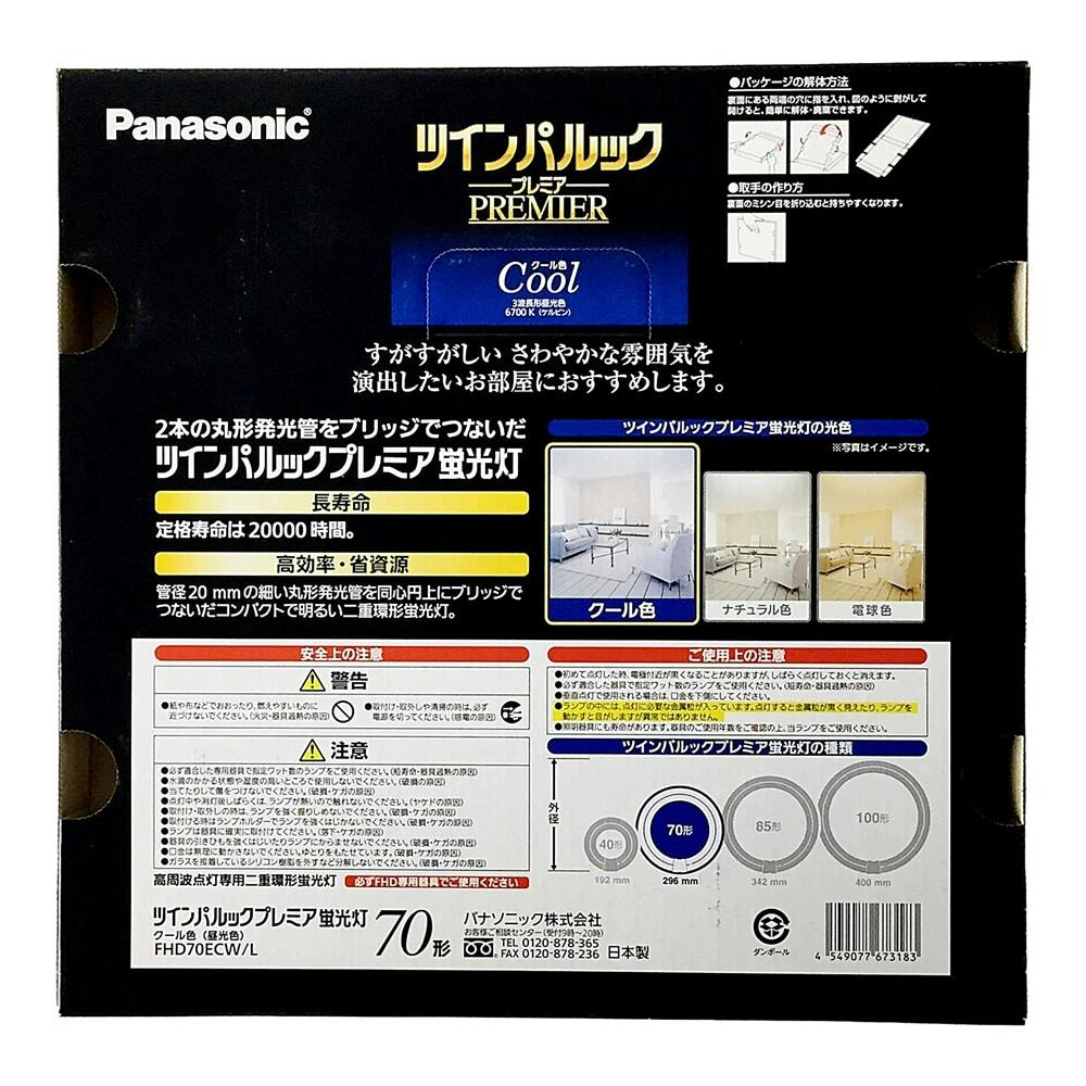 Panasonic プレミア蛍光灯 70形 FHD70EL L - 蛍光灯・電球