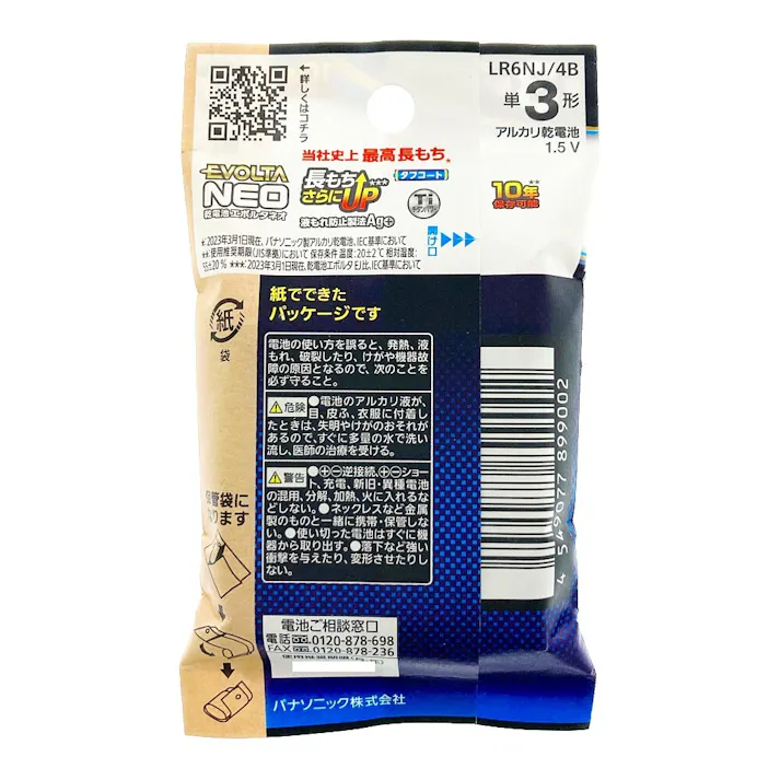 パナソニック 乾電池 エボルタ ネオ 単3形 4本パック LR6NJ/4B