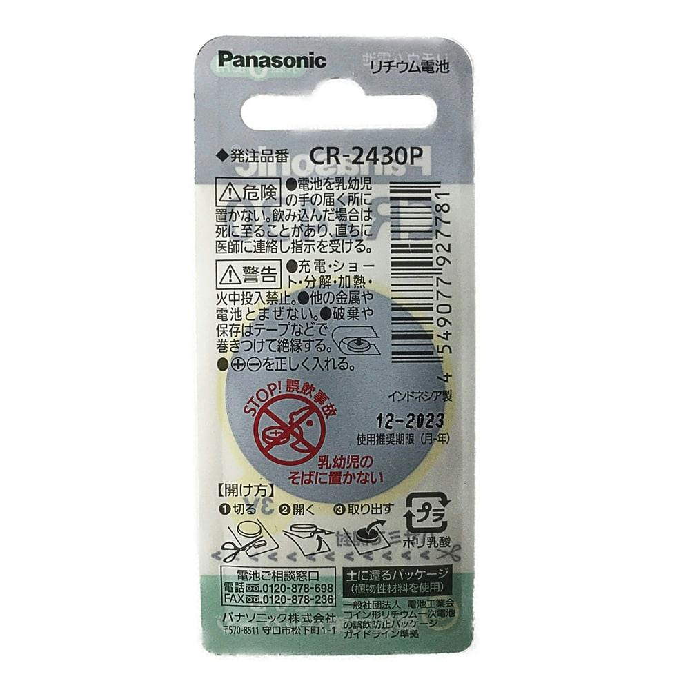 パナソニック コイン形リチウム電池 CR2430P 電池 ホームセンター通販【カインズ】