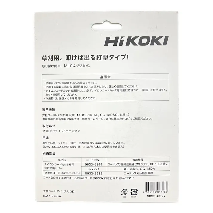 CG36DB用ナイロンコードカッター