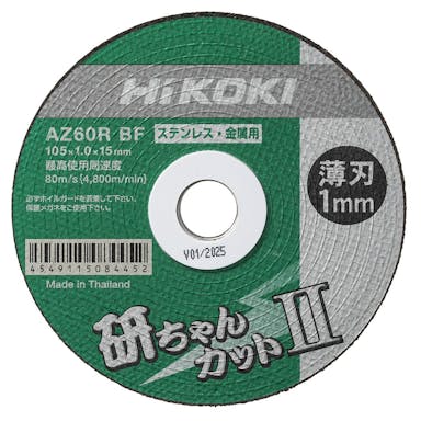 HiKOKI 切断砥石 研ちゃんカット2 0040-2596