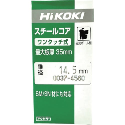 工機ホールディングス(株) HiKOKI スチールコア ボール盤用 14mm T35 0037-4559 - 4