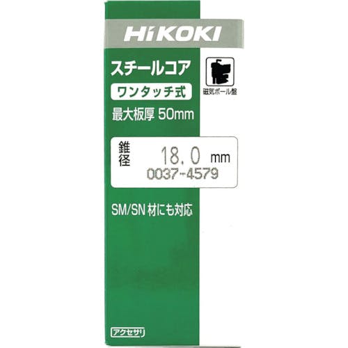 HiKOKI 0037-4592 スチールコア T50 32mm 超硬 板厚50mm用 ワンタッチ-