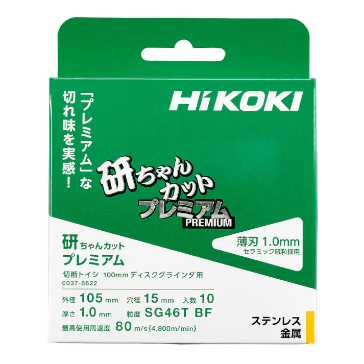 HiKOKI 切断砥石 研ちゃんカットプレミアム 105×1.0×15mm