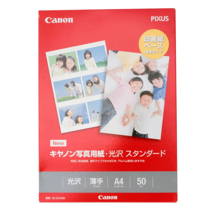 キヤノン A4写真用紙 50枚入り SD-201A450