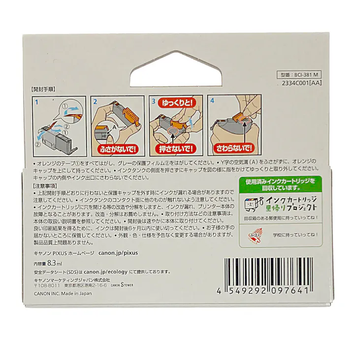 キヤノン インクタンク マゼンタ BCI-381M
