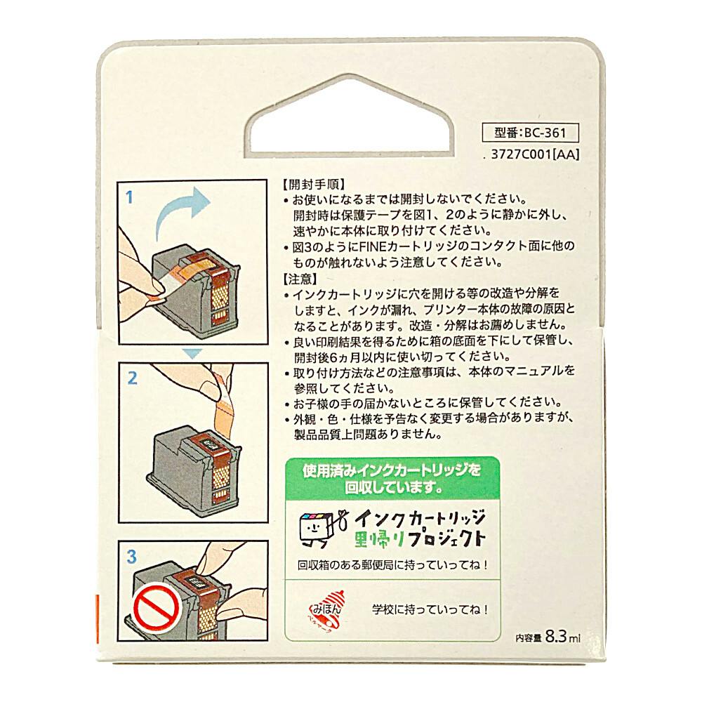 キャノン 純正品 FINEインクカートリッジ BC-361 3色カラー
