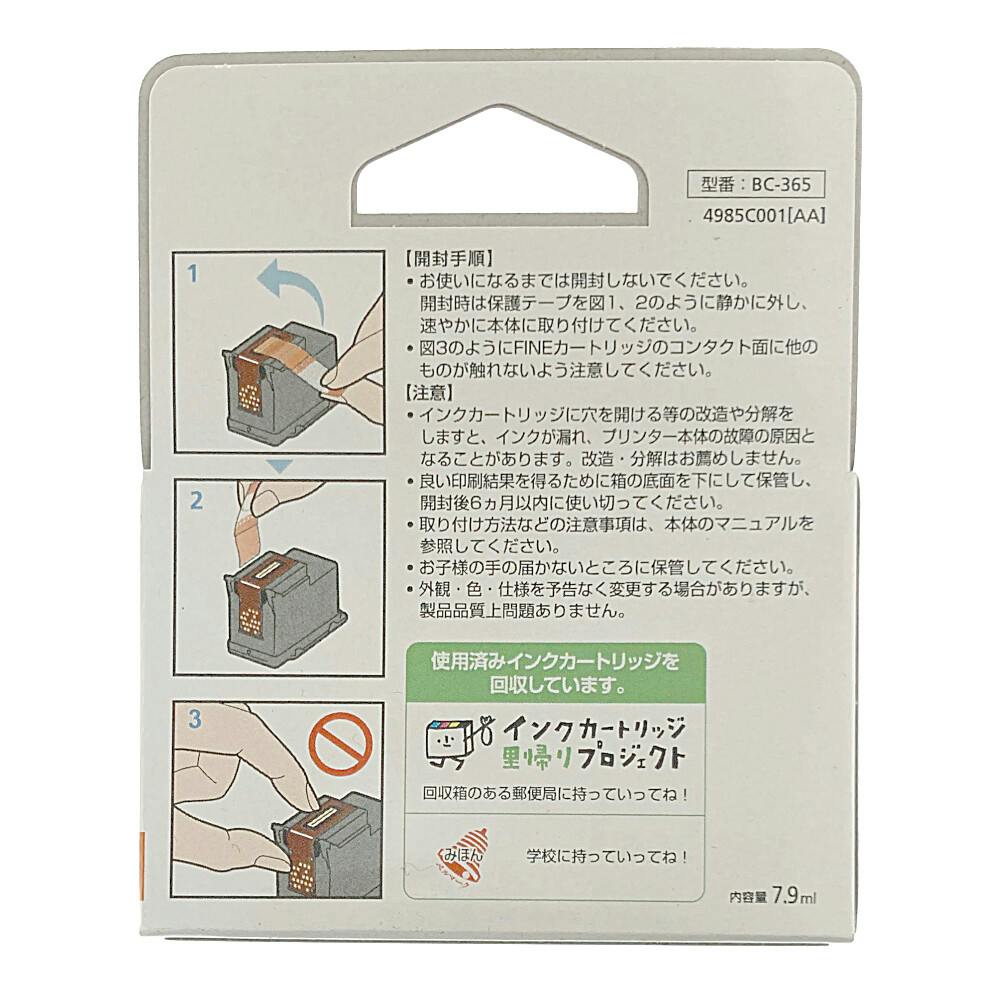 キャノン FINE インクカートリッジ ブラック BC-365 | 文房具 キャノン FINE インクカートリッジ ブラック BC-365 | 文房具