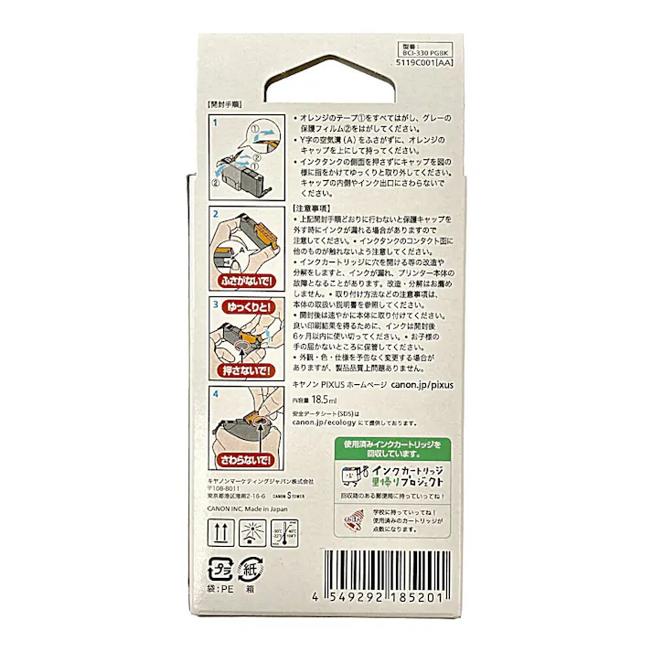 キャノン 純正品 インクタンク BCI-330 PGBK ブラック