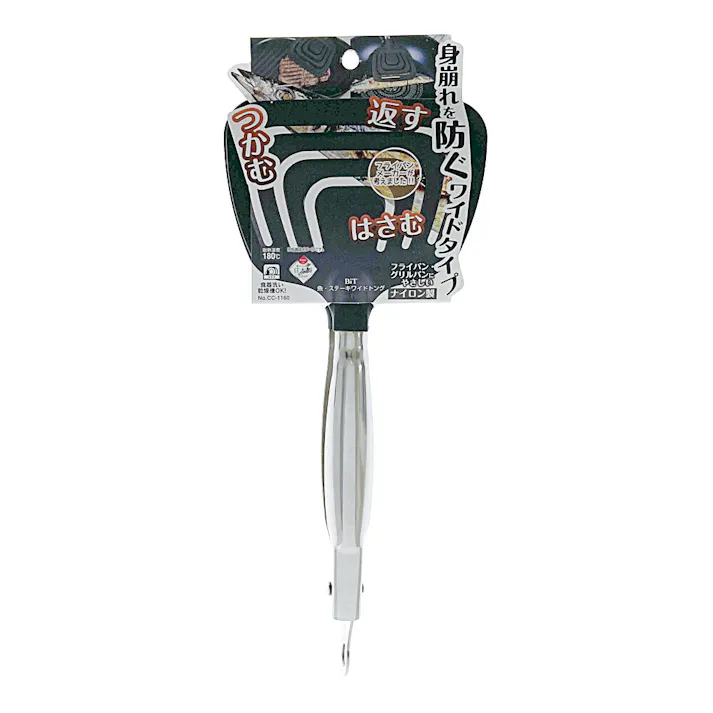 魚・ステーキワイドトング CC-1160