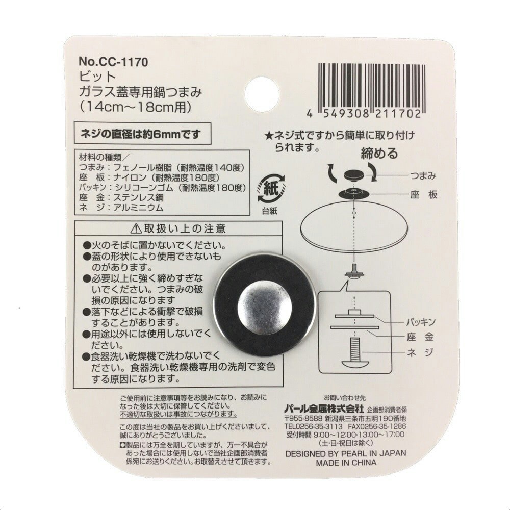 交換用鍋つまみ じょうずにグッズ ガラス蓋専用鍋つまみ 20cm以上用 鍋ツマミ 鍋つまみ キッチンツール 最大97％オフ！