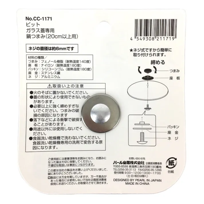 ガラス蓋用つまみ 20cm以上用 CC-1171