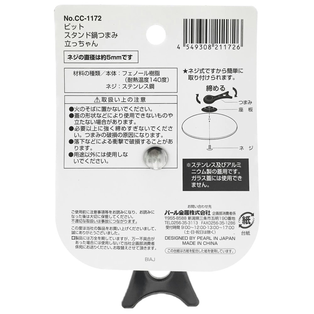 定価の88％ＯＦＦ パール金属 BiT スタンド鍋つまみ 立っちゃん CC-1172 www.amazingtint.com