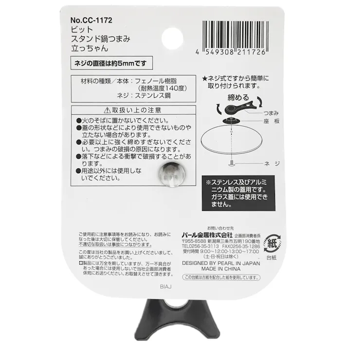 スタンド鍋つまみ 立っちゃん CC-1172