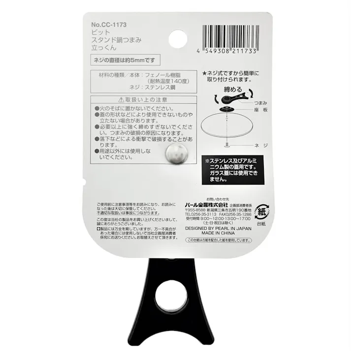 スタンド鍋つまみ 立っくん CC-1173
