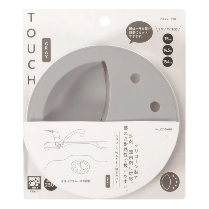 シリコーン排水カバーGRAY CC-1498