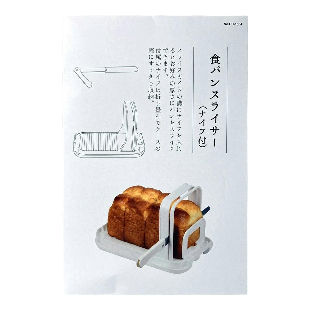 食パンスライサー(ナイフ付)CC1504(販売終了) | 包丁・ハサミ 食パンスライサー(ナイフ付)CC1504(販売終了) | 包丁・ハサミ