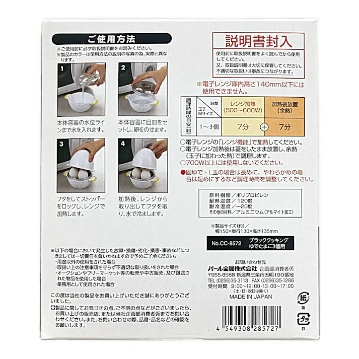 レンジゆでたまご3個用 ブラック CC8572