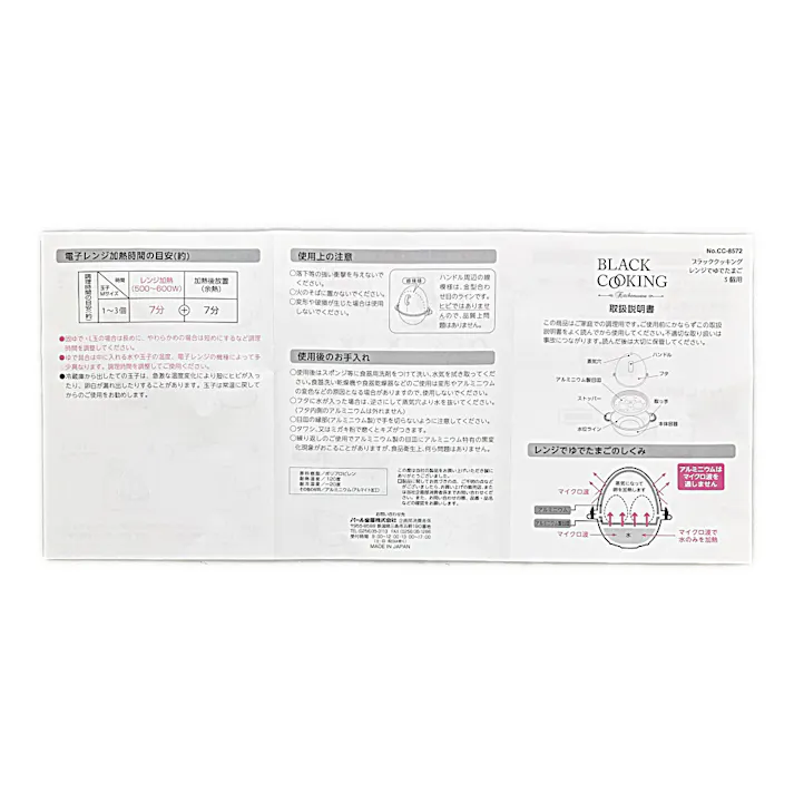 レンジゆでたまご3個用 ブラック CC8572