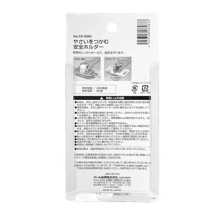 やさいをつかむ安全ホルダー CC8583(販売終了)