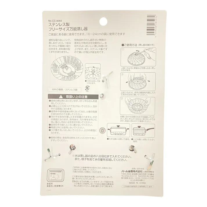 ST製フリーサイズ万能蒸し器 CC8593