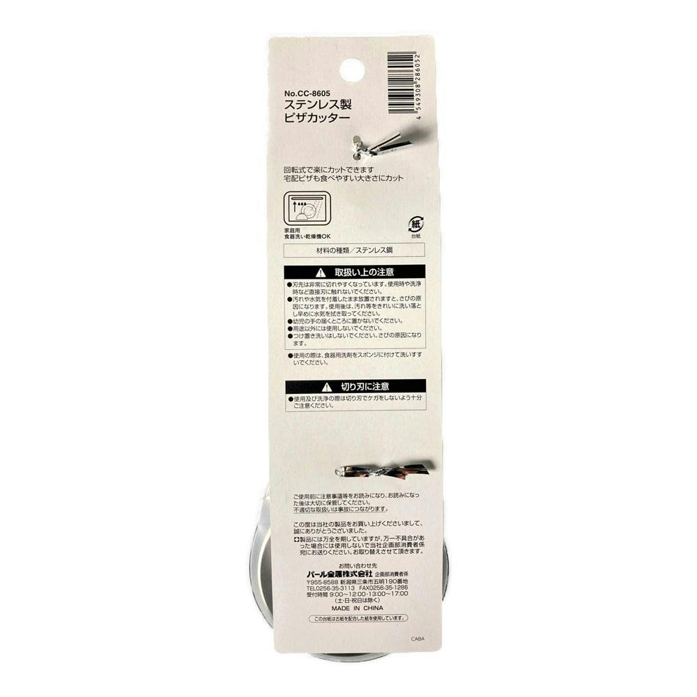 ステンレス製ピザカッター CC8605 | 包丁・ハサミ・調理器具・製菓用品