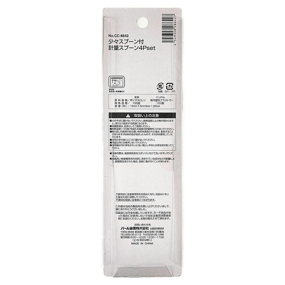 108個セット　ホワイト計量スプーン　nakayak524AK 計量スプーン4Pセット CC8642 | 包丁・ハサミ・調理器具・製菓用品