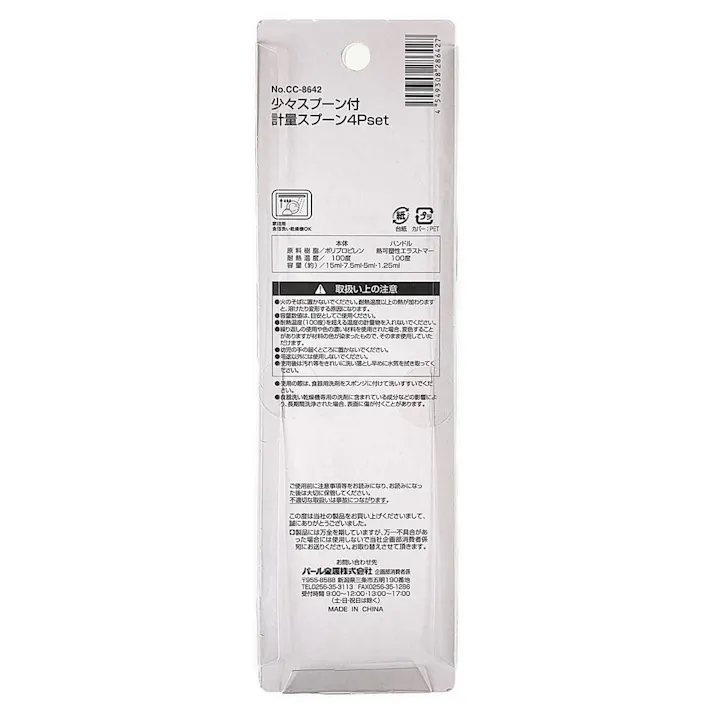 計量スプーン4Pセット CC8642