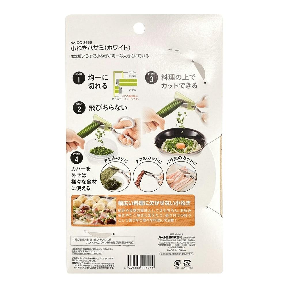 小ねぎハサミ CC8656 | 包丁・ハサミ・調理器具・製菓用品 通販