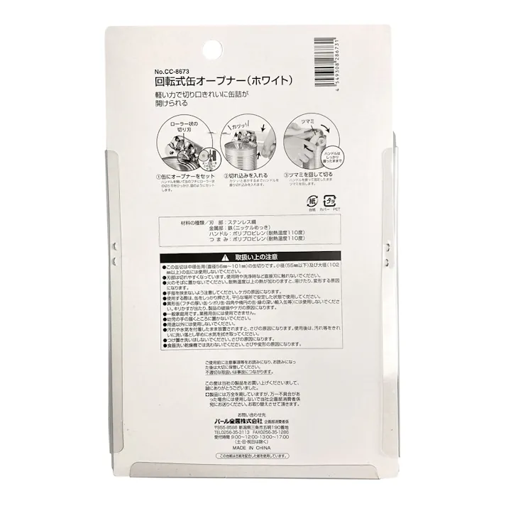 回転式缶切オープナー CC8673(販売終了)
