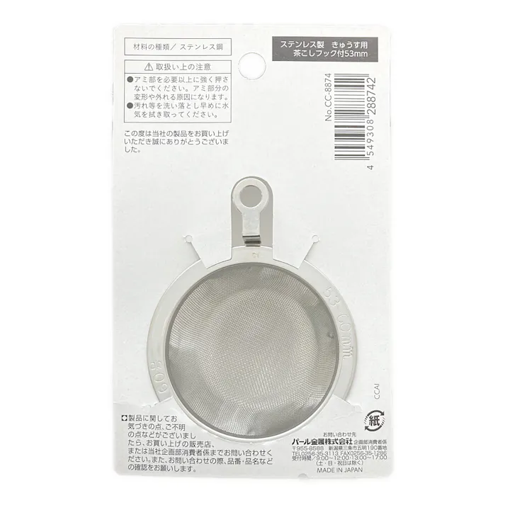 ステンレス製きゅうす用茶こし 53mm フック付 CC-8874