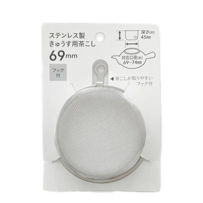 急須用茶こし 69mm フック付 CC-8878