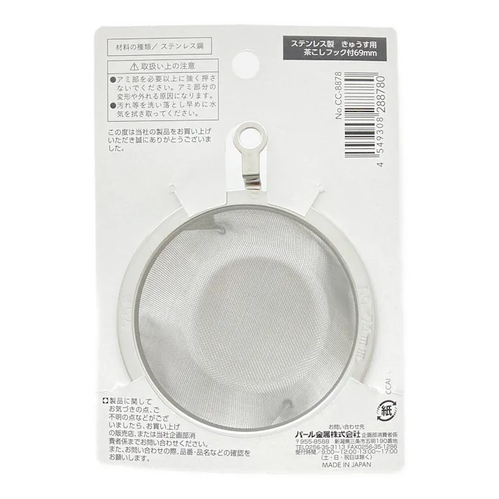 急須用茶こし 69mm フック付 CC-8878