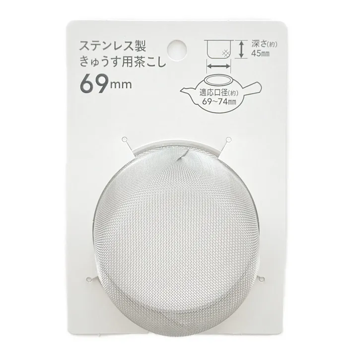 ステンレス製きゅうす用茶こし 69mm CC-8882