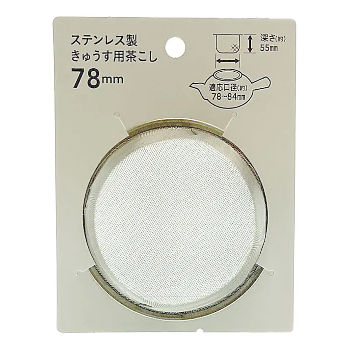 急須用茶こし 78mm CC-8885