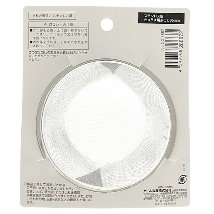 急須用茶こし 86mm CC-8887