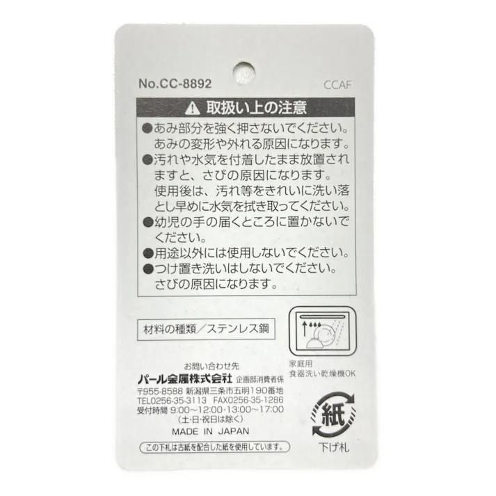 ステンレス二重網共柄茶こし 6.5 CC8892