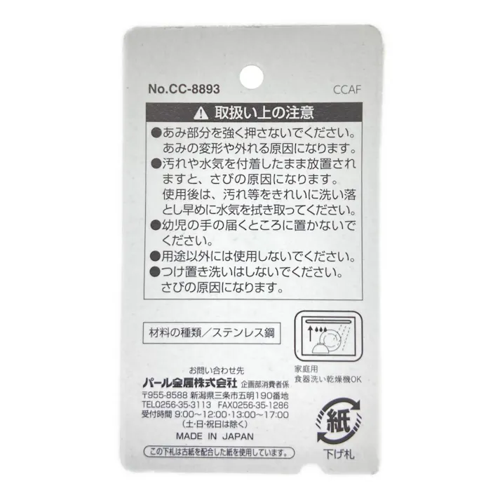ステンレス二重網共柄茶こし 7.5 CC8893