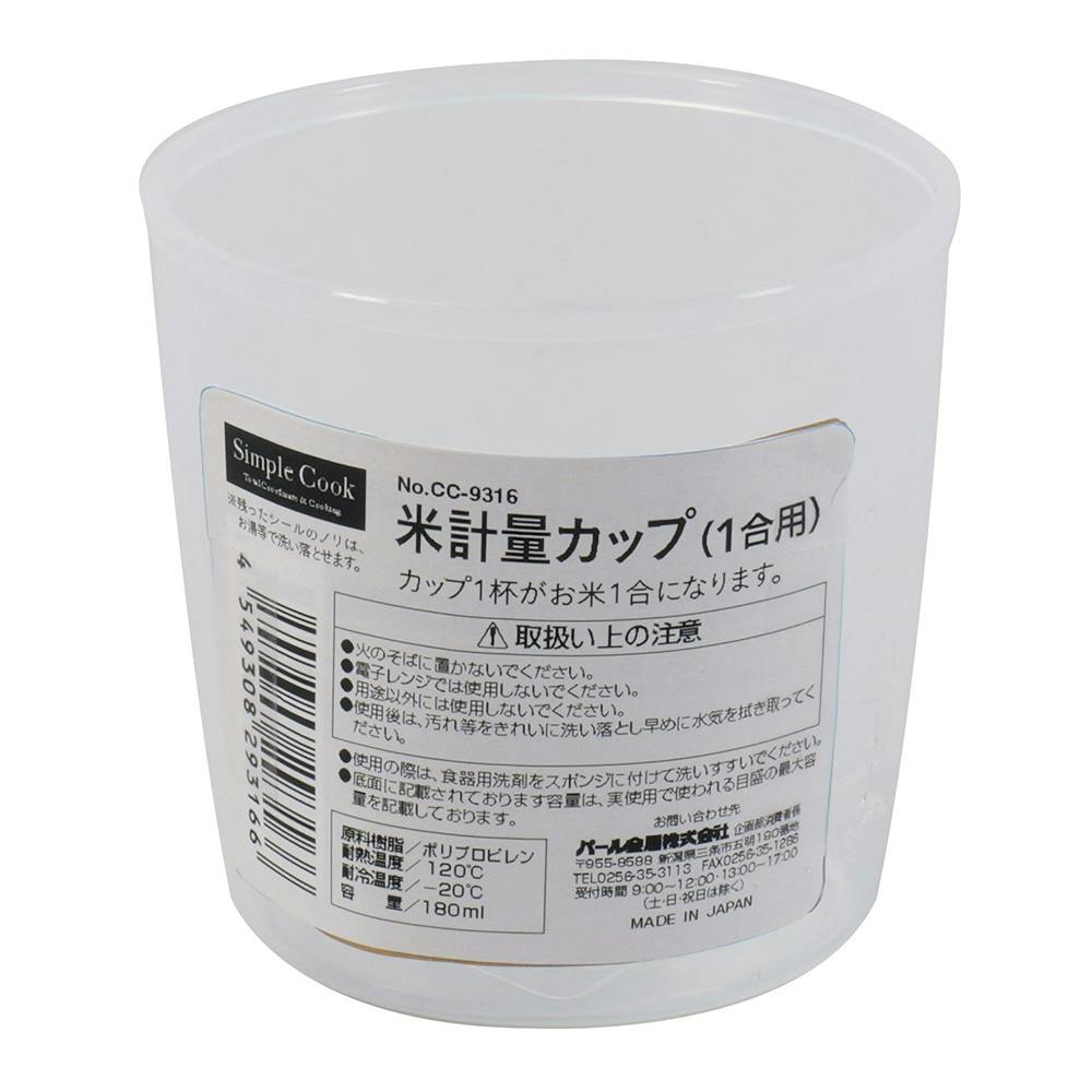 米計量カップ 1合用 CC-9316 計量・温度計・タイマー類 米計量カップ 1合用 CC-9316 計量・温度計・タイマー類