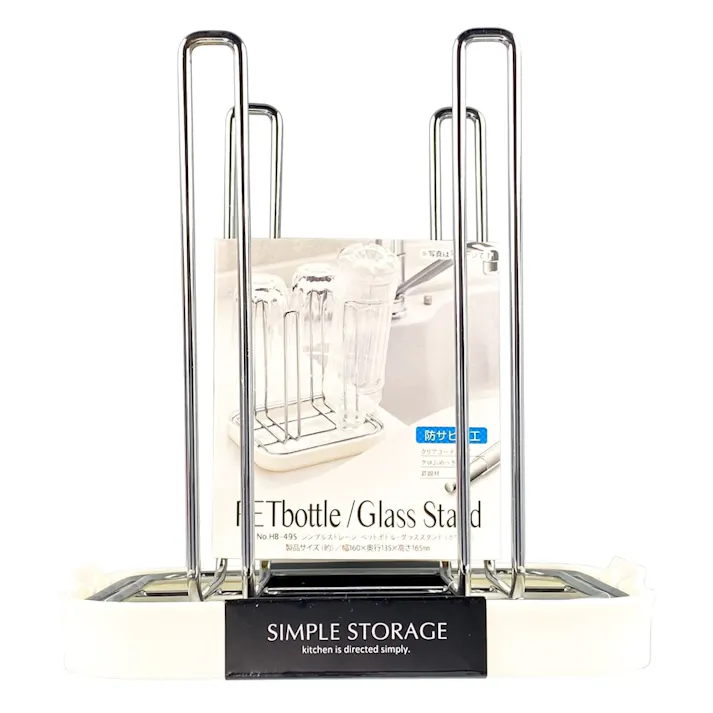 シンプルストレージ ペットボトル・グラススタンド ホワイト