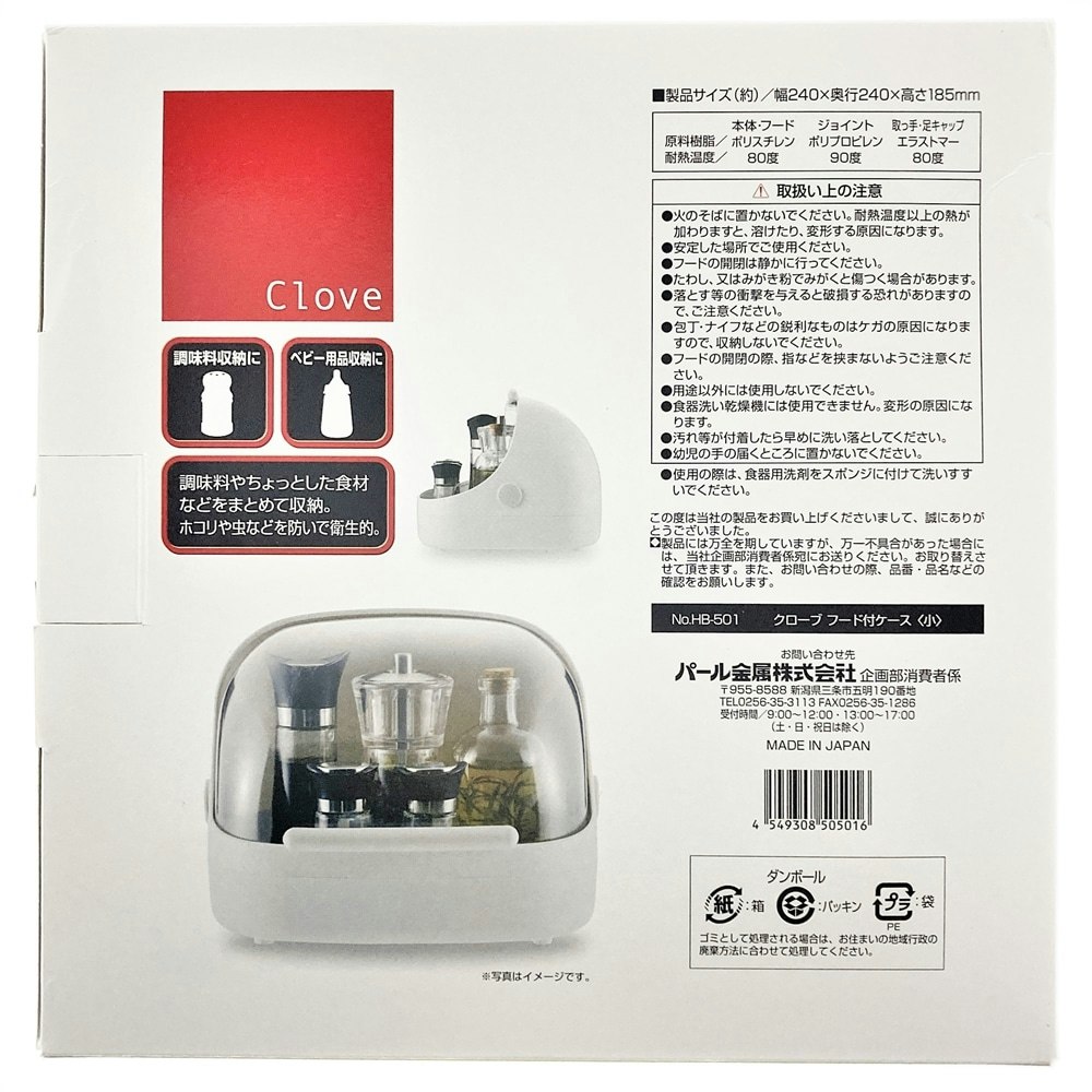 402円 タイムセール パール金属 クローブ フード付 ケース 小 HB-501 ホワイト 402円 タイムセール パール金属 クローブ フード付 ケース 小 HB-501 ホワイト