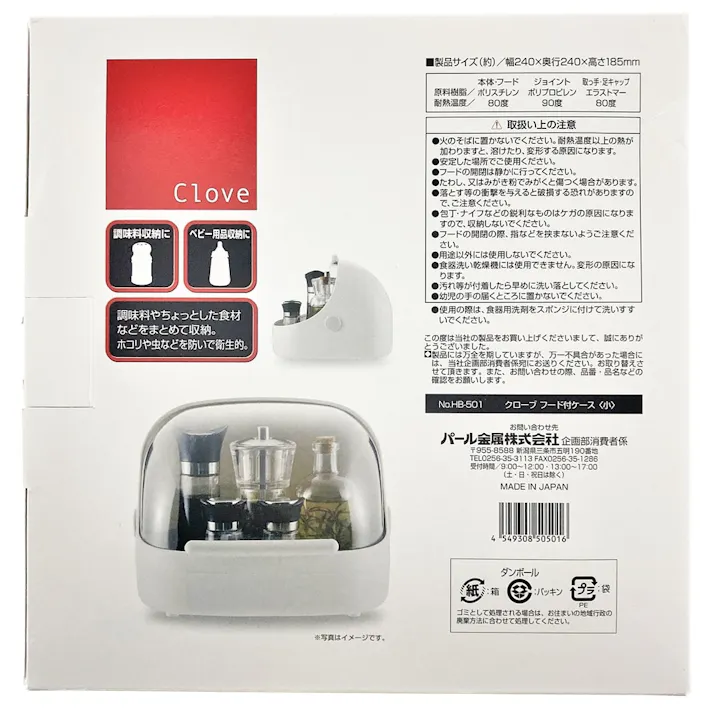 クローブ フード付ケース 小